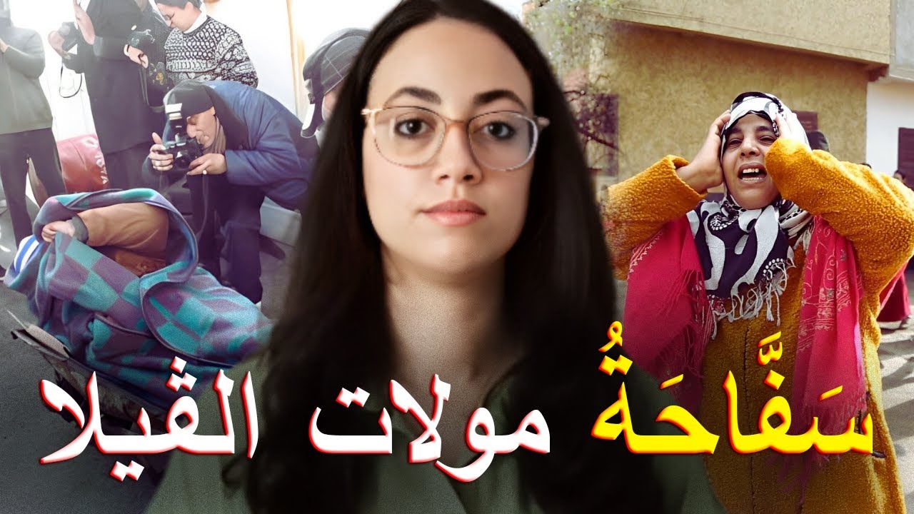 قصة رجاء سيدة أعمال الصادمة 🇲🇦 ⁉️  تفاصيل هزت ساكنة الدار البيضاء ⚠️ و ها علاش القضية كبرات