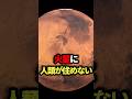 火星に人類が住めない本当の理由が異常すぎた #火星 #人類 #雑学 #ゆっくり解説
