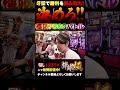 【牙狼】決めろ!極限7500バトル#shorts