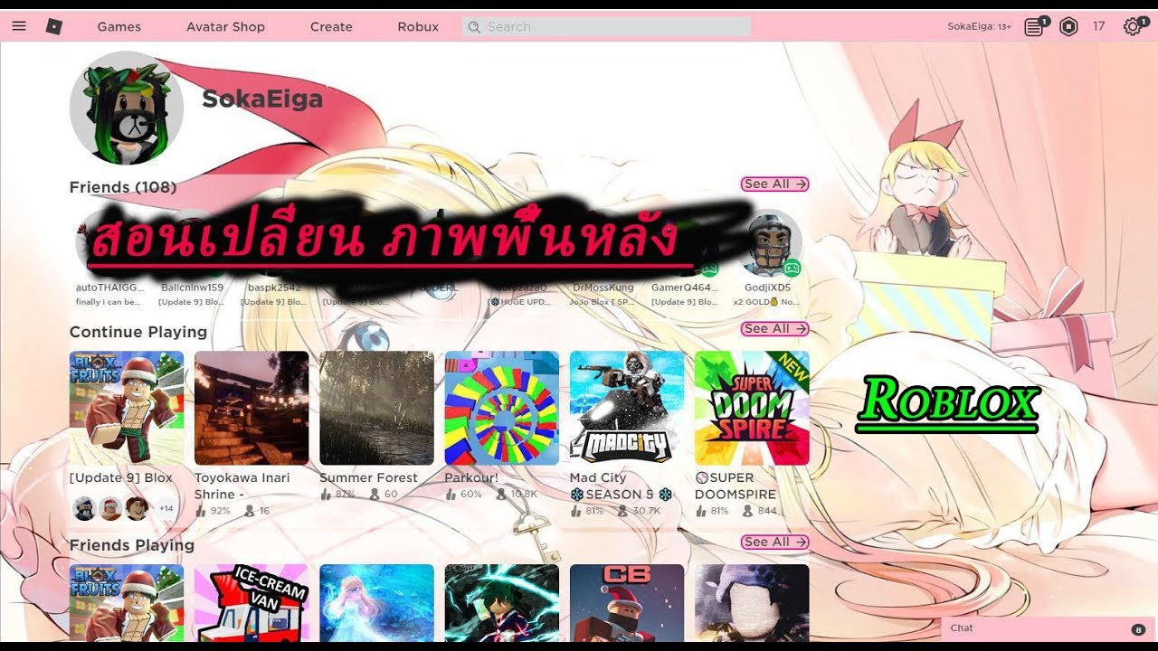 พื้นหลังเมนู 2022 Roblox สอนเปลี่ยนภาพพื้นหลัง !!!