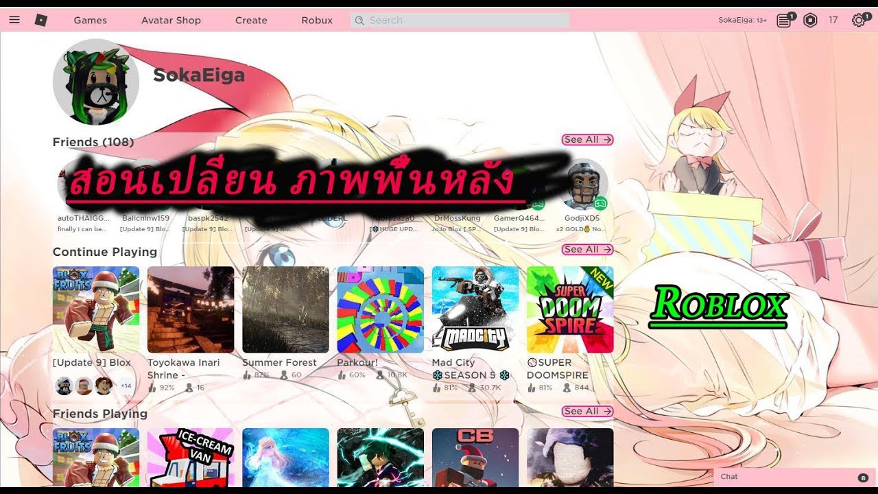 พื้นหลังหน้าปก  New  Roblox สอนเปลี่ยนภาพพื้นหลัง !!!