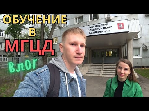 🏛️ Как ОБУЧАЮТ дезинфекторов