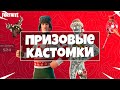 🔴ПРИЗОВЫЕ КАСТОМКИ СТРИМ ФОРТНАЙТ! БИТВА СЕТОВ ФОРТНАЙТ! ГЛАВА 2 СЕЗОН 5 ФОРТНАЙТ