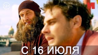 Официальный трейлер фильма «Гороскоп на удачу» Официальный трейлер фильма «Гороскоп на удачу»