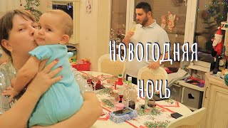 Новогодняя Ночь в Русско- Арабской семье