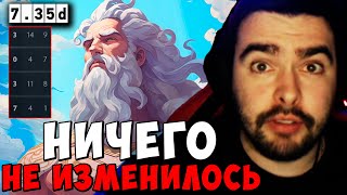 STRAY НИЧЕГО НЕ ИЗМЕНИЛОСЬ 7.35 ! СТРЕЙ ЗЕВС carry mid dota 2 ! Лучшее со Стреем