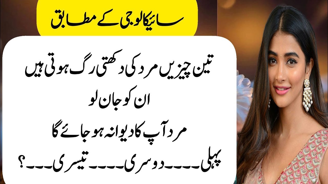 Teen Cheezain Mard ki dukhti Rug मर्द की दुखती चीज 3 Injured veins