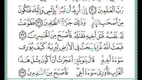 ختمة مصحف التجويد برواية الدوري الصفحة رقم  112