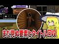 ついにオープンワールドになったBackroomsゲーム56【THE BACKROOMS [ REDACTED ] ゆっくり実況】