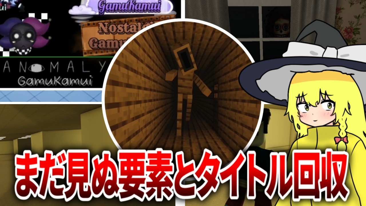 ついにオープンワールドになったBackroomsゲーム56【THE BACKROOMS [ REDACTED ] ゆっくり実況】