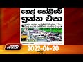 Paththaramenthuwa - (2022-06-20) | ITN