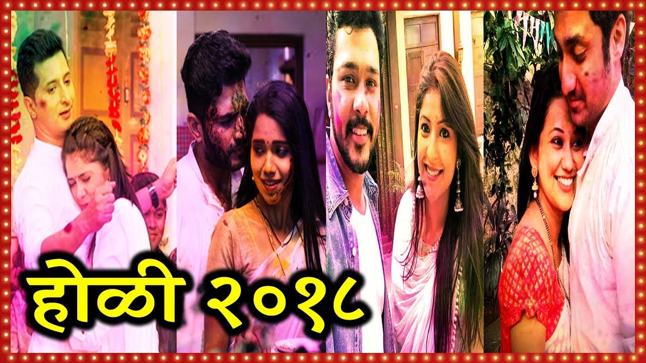 मराठी सिरिअल कलाकारांची होळी २०१८ | Marathi Serials Holi 2018 | Special Episode | On Location Pics