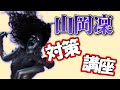 【DbD】スピリットチェイスはとにかくじゃんけんです!皆が苦手な山岡凜対策を解説!【サバイバー/キラー別対策】