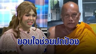 ‘แพรรี่’ ฟาด ‘หลวงพี่น้ำฝน’ เป็นกระเบื้องกล้าดียังไงไปรู่ทอง ‘พระพยอม’ ขอบใจช่วยปกป้อง