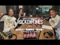 2023.6.17 ROCKON TIMES #07(成田昭次・高橋和也・岡本健一)「2日」