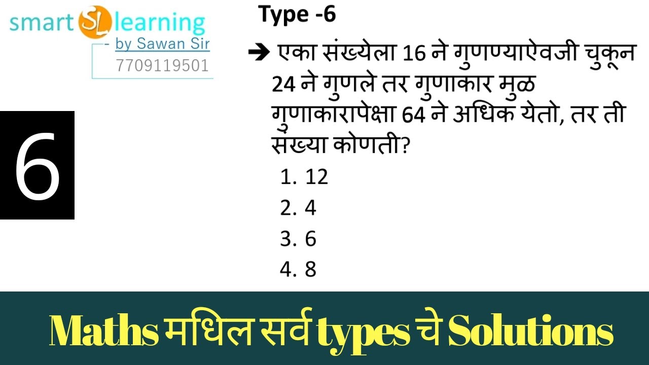 Math Type 6- Number System (संख्या पद्धती) - YouTube