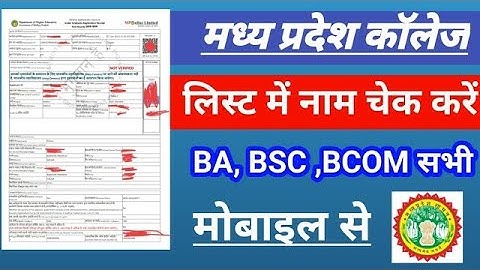 college list me apna naam kaise dekhe 2024 MP Madhya pradesh college list me name kaise dekhen