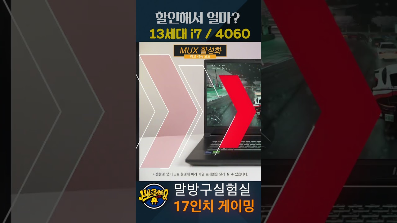 빅스마일데이 17인치 게이밍 노트북은 얼마? 13세대 i7 RTX4060 msi Sword GF76 B13VFK #말방구실험실 #빅스마일데이 #게이밍노트북