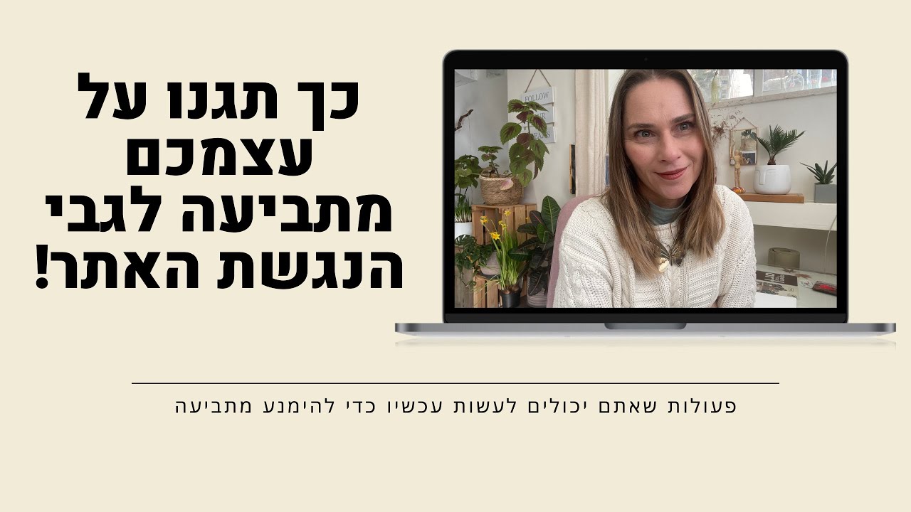 הגנו על עצמכם מתביעה על אי עמידה בחוק ההנגשה!