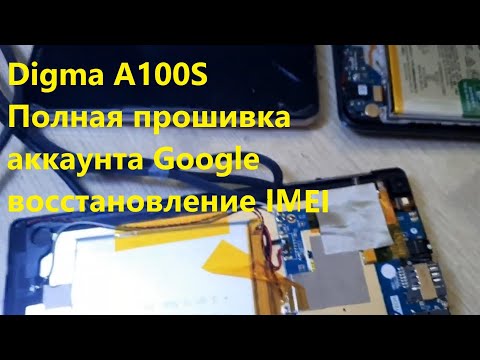Digma A100s TS7222PG Прошивка / FRP Bypass / write_IMEI.