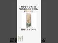㊗️100万再生！【新事実】セブンイレブンの手巻きがヤバイと話題#shorts