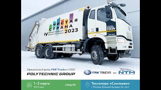 Мусоровоз FAW J6P 3250 с кузовом NTM