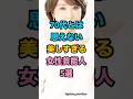70代とは思えない美しすぎる女性芸能人5選 #芸能人 #雑学 #shorts #伊藤蘭 #麻丘めぐみ
