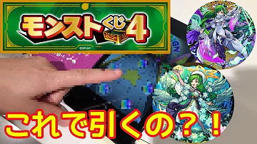 モンスト くじ 結果