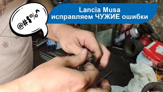 ЖЕСТЬ НА СТО (предыдущем😉) Ремонт коробки передач Lancia Musa 🚗 - это аналог Fiat Idea ЧАСТЬ 2 видео