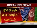 Taliban Regime Hit Hard | Australia Announces Closure of Afghan Embassy