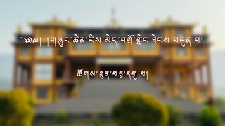 ༄༅། །གཞུང་ཆེན་རིས་མེད་བགྲོ་གླེང་ཐེངས་བདུན་པ། ཚོགས་ཐུན་བཅུ་དགུ་པ།