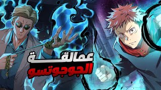 حكاية ايتادوري - ملخص انمى جوجوتسو كايسن الموسم التانى 1️⃣2️⃣ | Jujutsu Kaisen