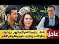 شاهد عيان من القصر الجمهوري أين يتواجد ماهر الأسد ومنال جدعان ومن هم شركائهم الهروب ليلة السقوط