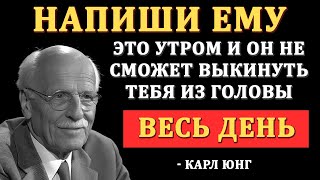видео: ЭТИ сообщения с утра заставят его СХОДИТЬ С УМА ПО ТЕБЕ весь день! Карл Юнг картинка: ЭТИ сообщения с утра заставят его СХОДИТЬ С УМА ПО ТЕБЕ весь день! Карл Юнг