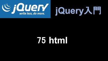 jQuery入門   レッスン75 html