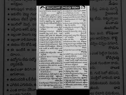 telugu podupu kathalu