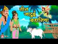 तीन जादुई कहानिया  Teen Jadui Kahaniya Hindi Moral Story | कहानियों का खज़ाना | Kahaniyon Ka Khazana