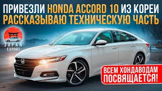 : Honda Accord 10 -  .   ?