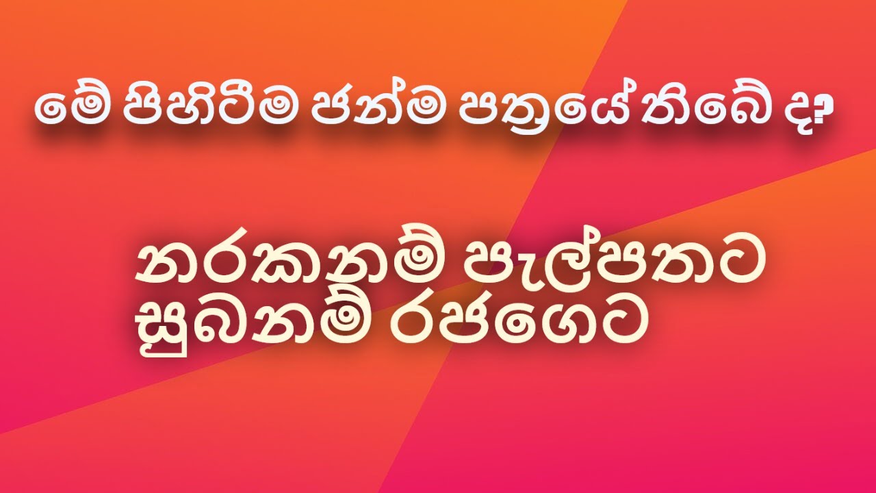 සකට යෝගය