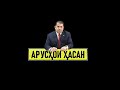 ХАСАН АСАДУЛЛОЗОДА ⁕ ЧИНОЯТХО ⁕ МУХАММАДИКБОЛИ САДРИДДИН ⁕ ИСЛОҲ ⁕ ОЗОДИ ⁕ ХУЛОСА ТВ ⁕ ТОЧИКИСТОН