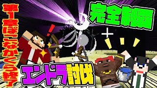 【ぽこなかくら＃81】遂にエンダードラゴンを撃破出来るのか！！？【マインクラフト】