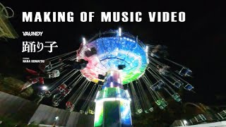 踊り子 / Vaundy：MAKING OF MUSIC VIDEO