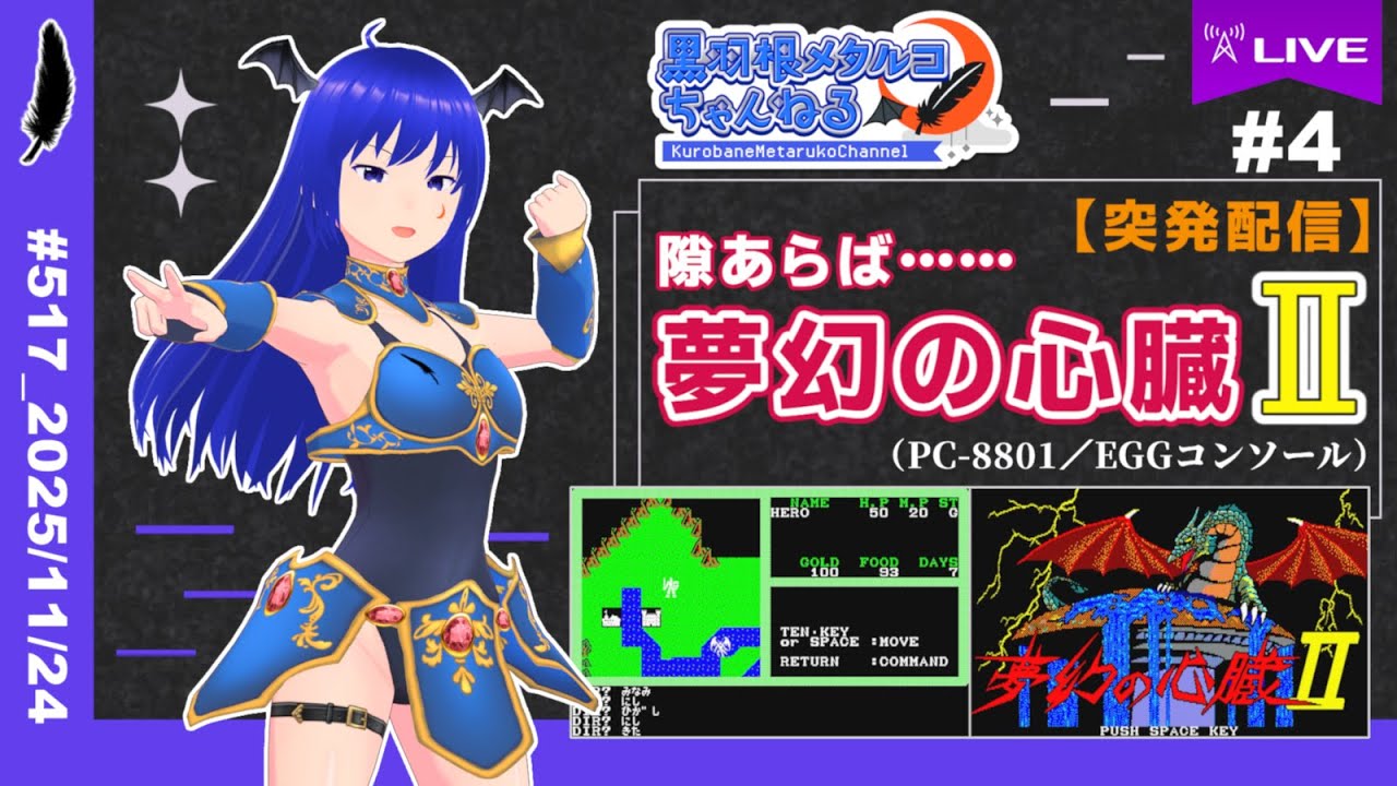 夢幻の心臓Ⅱ 夢幻の心臓Ⅱ』#4【隙あらばRPG】 - YouTube
