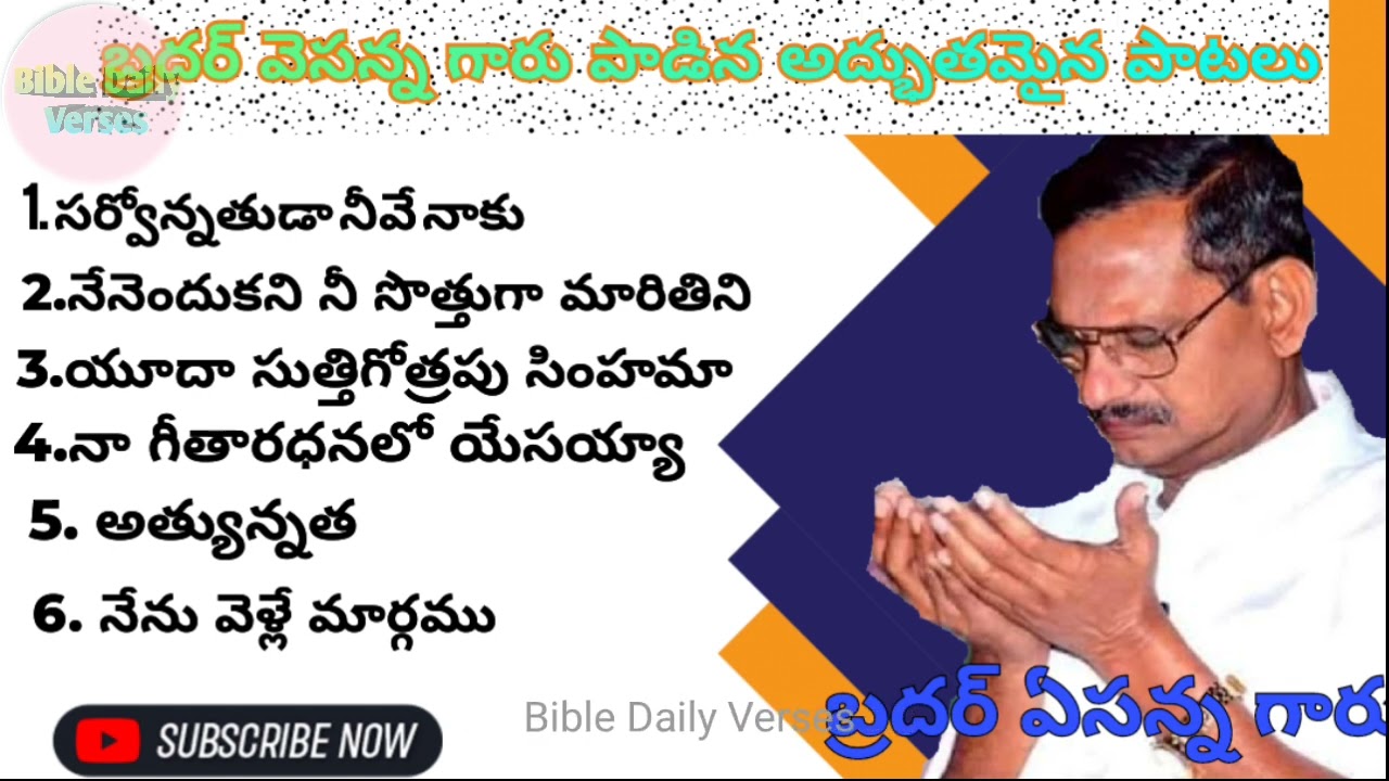 Hosanna Songs Jukebox || ఏసన్న గారు పాడిన అద్భుతమైన పాటలు || Bro Yesanna Gari  Songs