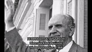 [newsgf.net] ΓΕΩΡΓΙΟΣ ΠΑΠΑΝΔΡΕΟΥ