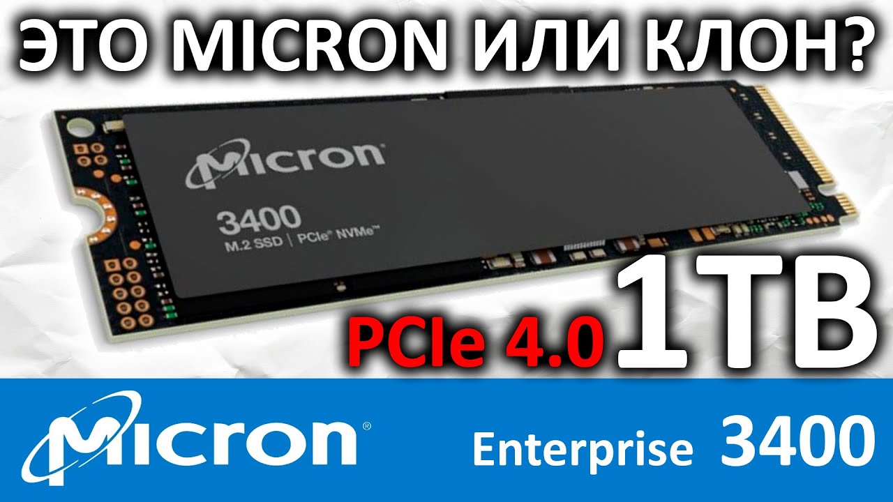 Это Micron или чей то клон??? Обзор SSD Micron 3400 1TB  MTFDKBA1T0TFH-1BC1AABYY