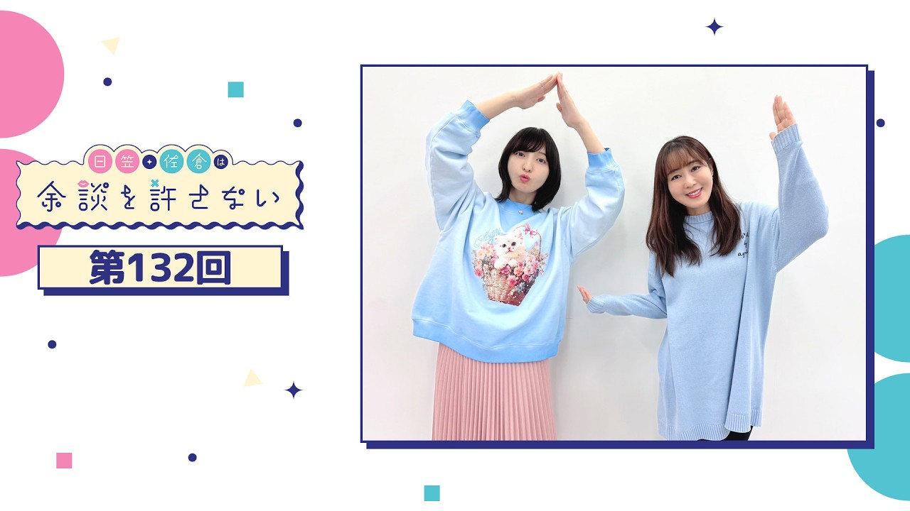 Hikasa and Sakura don't allow for any digressions - Episode 132