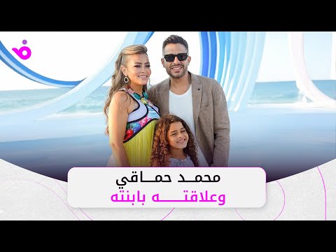 محمد حماقي مهرجان جرش حلم طفولتي ويتحدث عن ابنته
