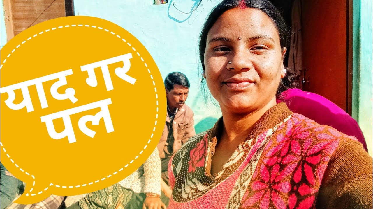 पहाड़ी रीति रिवाज।। परिवार के साथ याद गार पल।।Arti Arya Vlog।। phadi Lifestyle।।