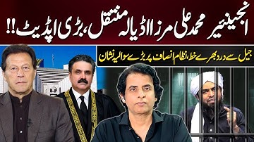 Engineer Muhammad Ali Mirza Moved to Adiala Jail | Emotional Letter Raises Big Questions on System